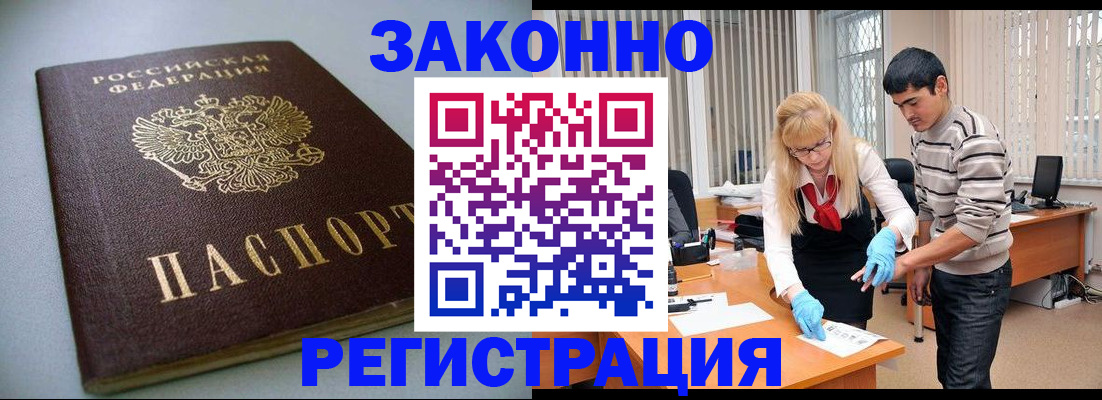 купить прописку в Агиделе