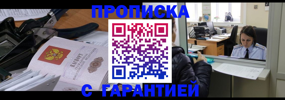прописка штамп в Агиделе