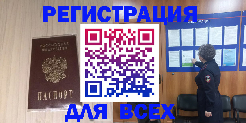 прописка законно в Агиделе